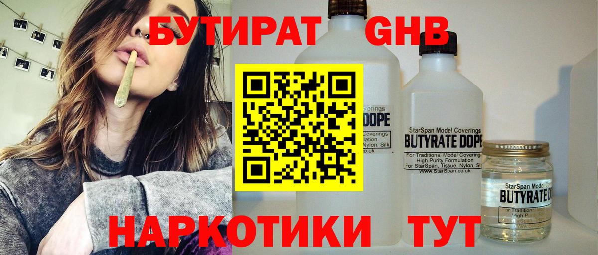 БУТИРАТ бутандиол Магадан