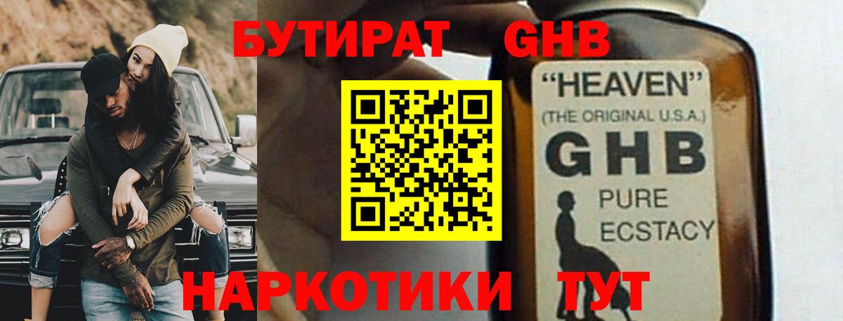 Магадан  БУТИРАТ Butirat  БУТИРАТ  Вход с VPN 