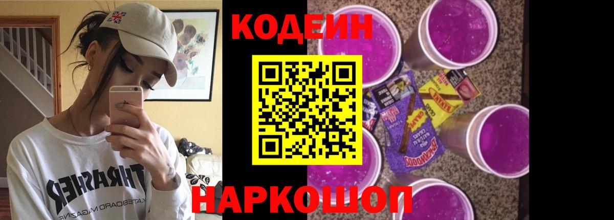 Магадан  Codein Purple Drank  Codein Purple Drank  Вход с VPN 
