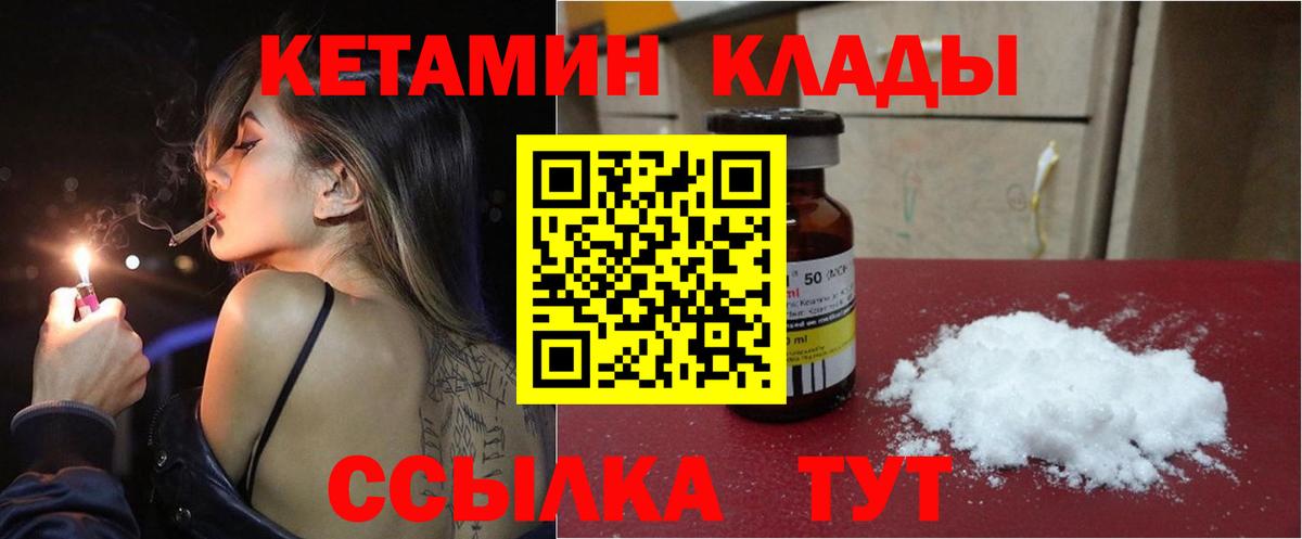 Кетамин ketamine Магадан